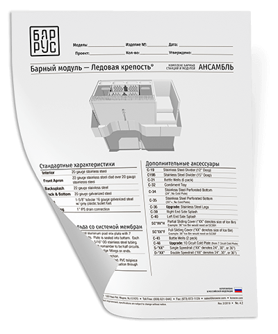 Спецификация и технические характеристики барного модуля — Ледовая крепость