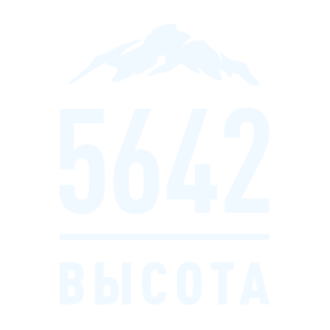 Логотип «Высота 5642»